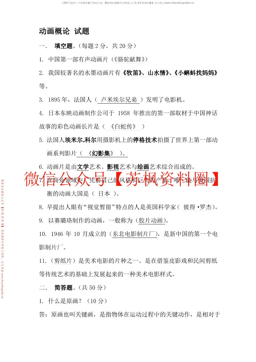 动画概论